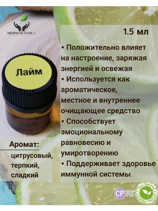 Эфирное масло Лайм, 1,5 мл, 1,5 мл, фото 2
