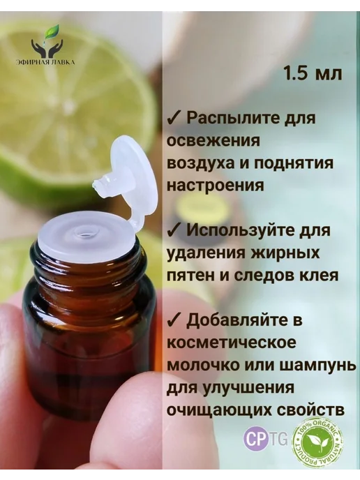 Эфирное масло Лайм, 1,5 мл, 1,5 мл, фото 3