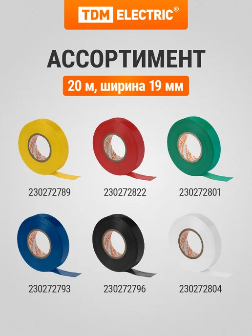TDM Electric Изолента ПВХ профессиональная 0,18х19мм Желтая 20м TDM, 0.18x19 мм, 20 м, фото 4