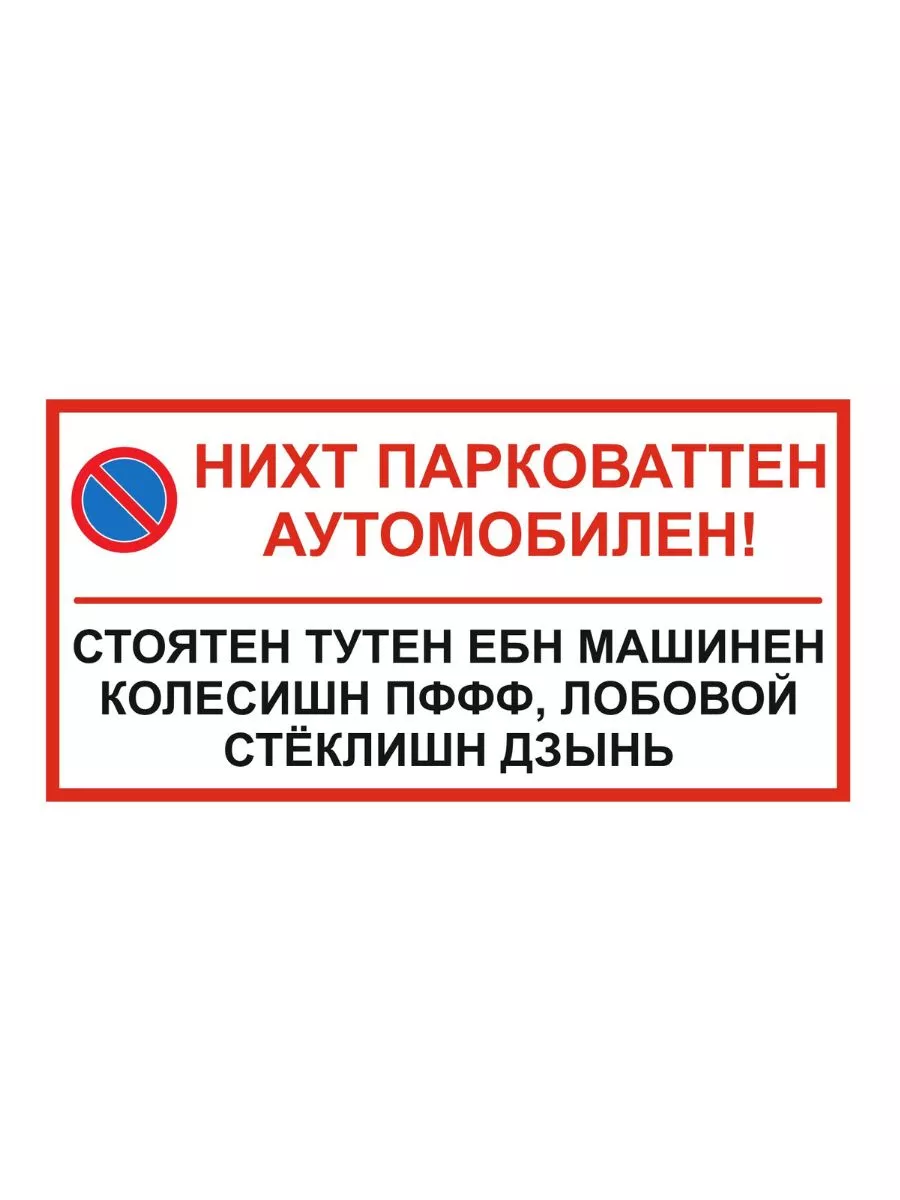Информационная табличка из пластика 3 мм, 300х150 мм