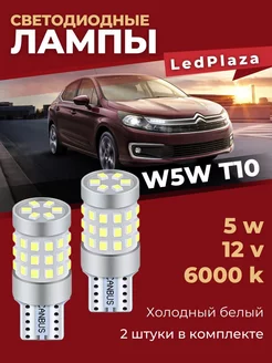 Лампы светодиодные T10 автомобильные W5W 2шт комплект