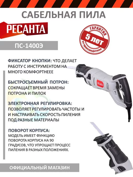 РЕСАНТА Сабельная пила ПС-1400Э электропила ножовка сетевая, вариант, фото 2
