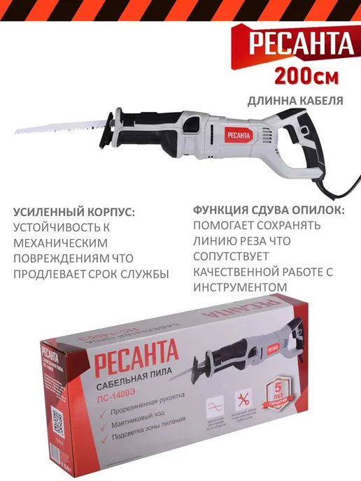 РЕСАНТА Сабельная пила ПС-1400Э электропила ножовка сетевая, вариант, фото 3
