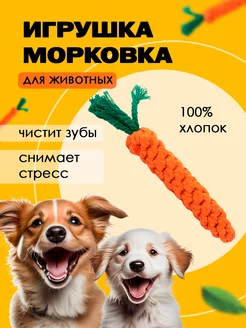 Игрушка канат Морковка для собак