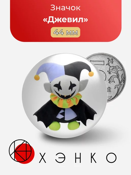 Джевил Undertale