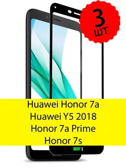 Защитное стекло для Honor 7A 7A Prime 7S Y5 Prime 2018 Access 230274047 купить за 192 ₽ в интернет-магазине Wildberries