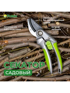 Секатор садовый контактный