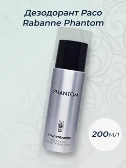 Дезодорант Paco Rabanne Phantom 200мл