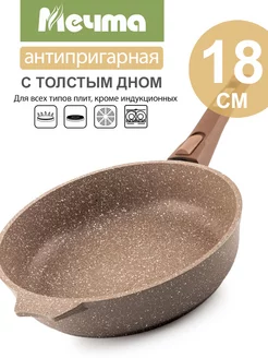 Сковорода антипригарная 18 см со съемной ручкой Мечта 230276056 купить за 1 255 ₽ в интернет-магазине Wildberries