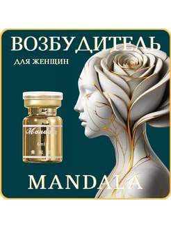 Возбудитель Mandala 6ml