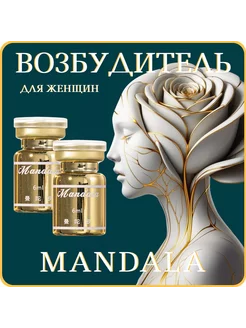 Возбудитель Mandala 2х6ml