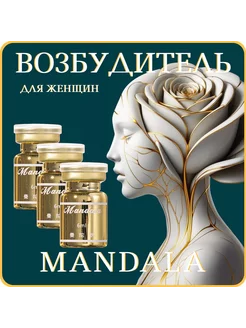 Возбудитель Mandala 3х6ml