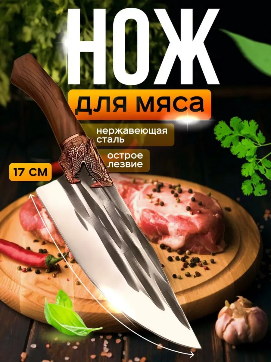Нож топорик поварской...