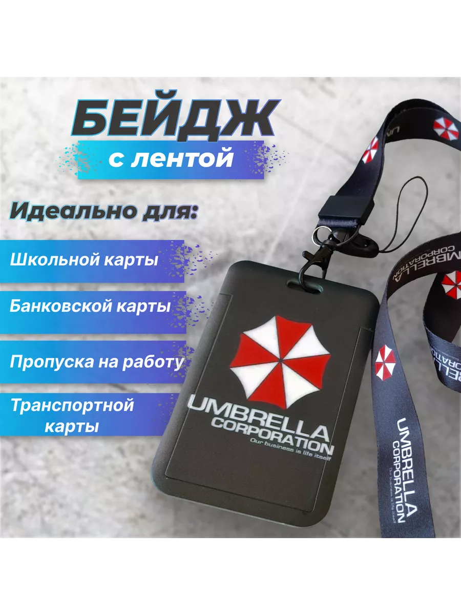 Бейдж Umbrella