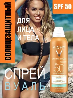 Солнцезащитный спрей для тела 50 SPF водостойкий