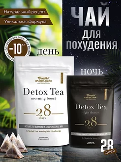 Чай для похудения ночной дневной Detox комплект