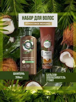 Набор для волос 2в1, Питание и Сила Herbal Essences 230277777 купить за 996 ₽ в интернет-магазине Wildberries