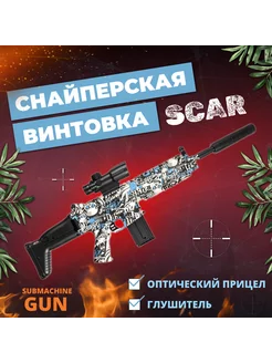 Автомат орбизный SCAR