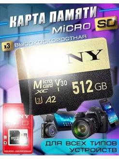 Карта памяти 512 GB microSD с адаптером Флешка 512 гб