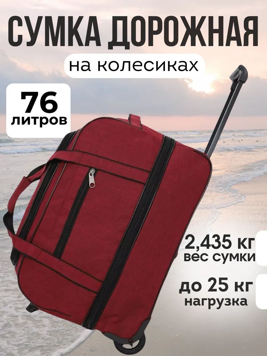 Сумка дорожная...