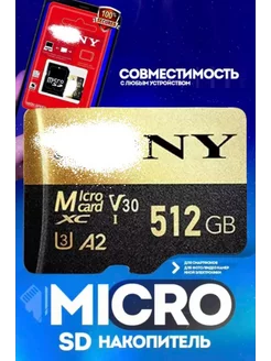 Карта памяти 512 GB microSD с адаптером Флешка 512 гб