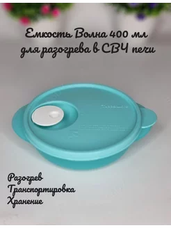 Контейнер Новая волна для разогрева в СВЧ печи 400 мл