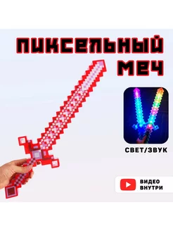 Световой меч Майнкрафт