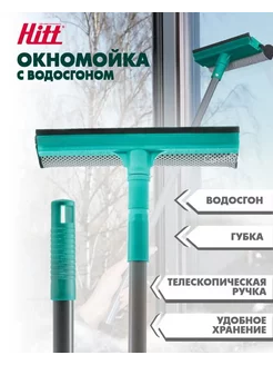 Щетка для мытья окон телескопическая окномойка Cadylon 230280346 купить за 485 ₽ в интернет-магазине Wildberries