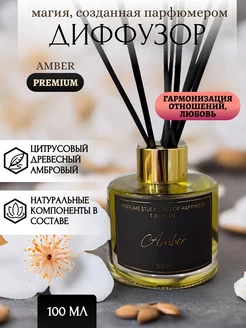 Диффузор для дома Amber Gold PREMIUM