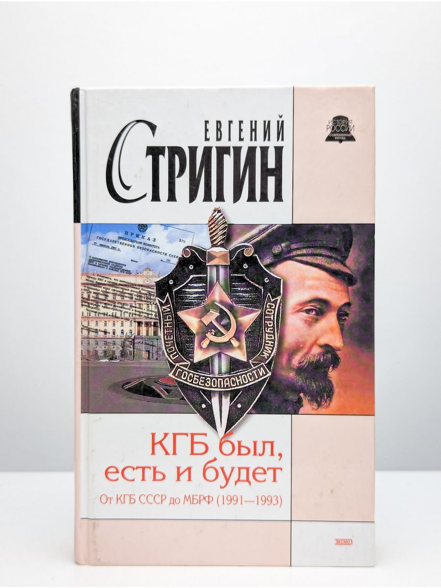 Где есть кгб