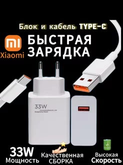 Быстрая зарядка type-c для андроид, Редми Поко 33w