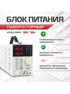 Лабораторный блок питания KORAD KA3010D 30V/10A KORAD 230281743 купить за 14 409 ₽ в интернет-магазине Wildberries