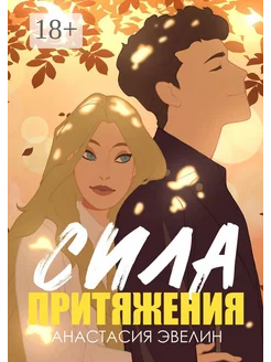 Сила притяжения