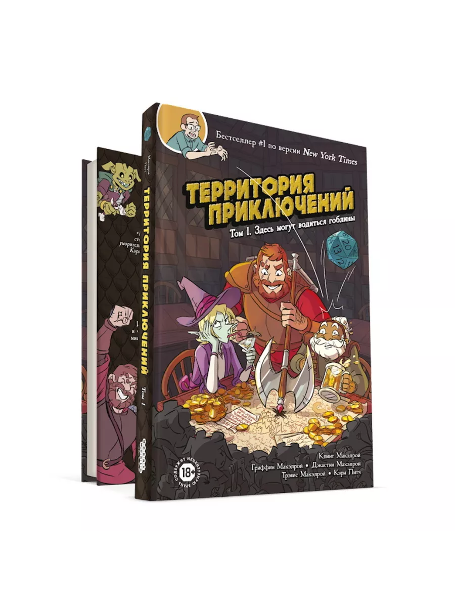 Комикс-игра Территория приключений. Том 1: Здесь могут водит OH MY GEEK  230282676 купить в интернет-магазине Wildberries