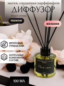 Диффузор для дома Peach cream Black