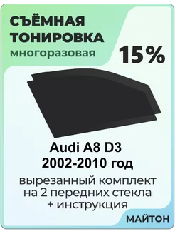 Audi A8 D3 2002-2010 год Ауди А8 Д3