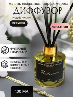 Диффузор для дома с палочками Peach cream Gold PREMIUM