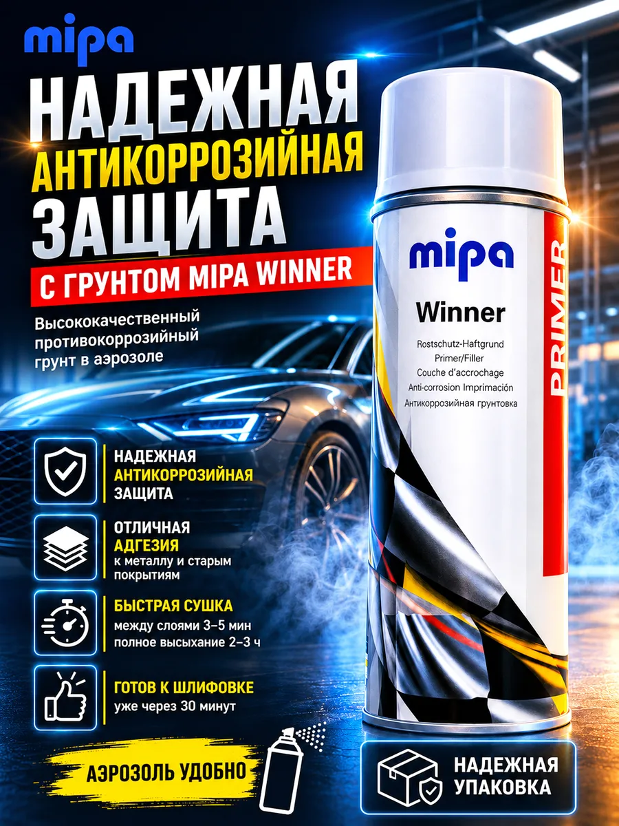 MIPA Winner Антикоррозийный грунт для автомобиля 400 мл.