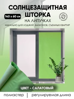 Штора на липучках солнцезащитная 145*60 см Rezec 230285423 купить за 281 ₽ в интернет-магазине Wildberries