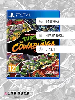 Teenage Mutant Ninja Turtles Cowabunga Collection (PS4) PlayStation 230285427 купить за 1 928 ₽ в интернет-магазине Wildberries