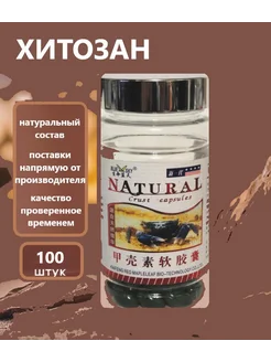 Хитозан DL Company 230285802 купить за 765 ₽ в интернет-магазине Wildberries