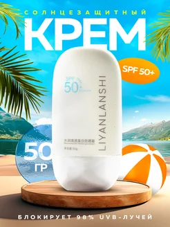 Солнцезащитный SPF 50 для лица и тела