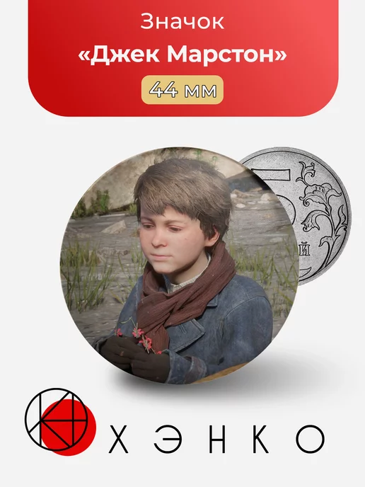 Джек Марстон РДР Red Dead Redemption
