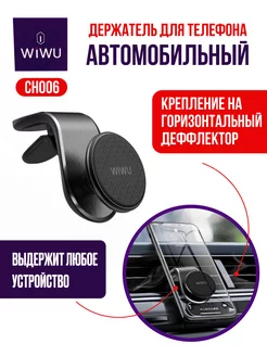 Держатель для телефона автомобильный WiWU WiWU 230286176 купить за 336 ₽ в интернет-магазине Wildberries