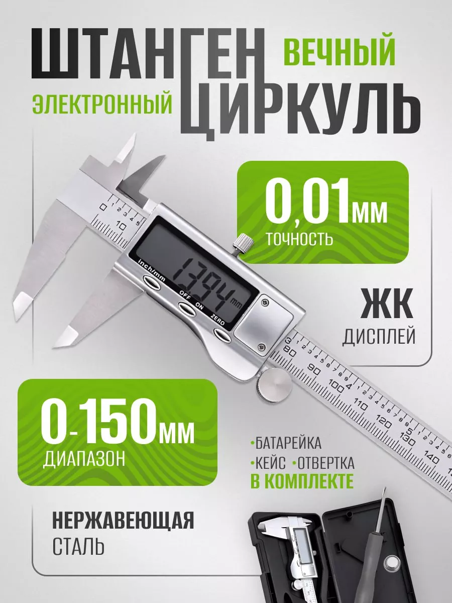 Штангенциркуль...