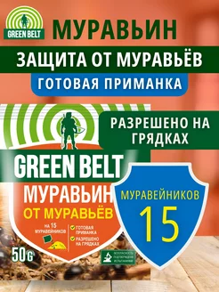 Муравьин средство от муравьев на участке 50 г