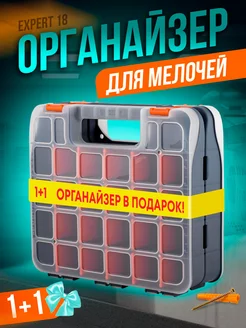 Органайзер для хранения мелочей Expert 18 1 + 1 Blocker 230289375 купить за 1 664 ₽ в интернет-магазине Wildberries