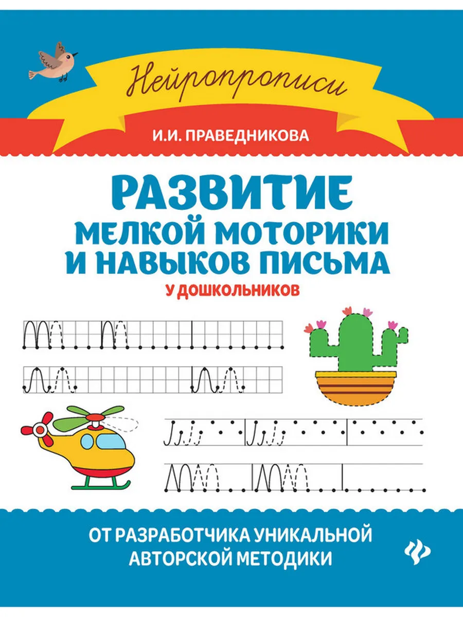Развитие мелкой моторики и навыков письма у дошкольников