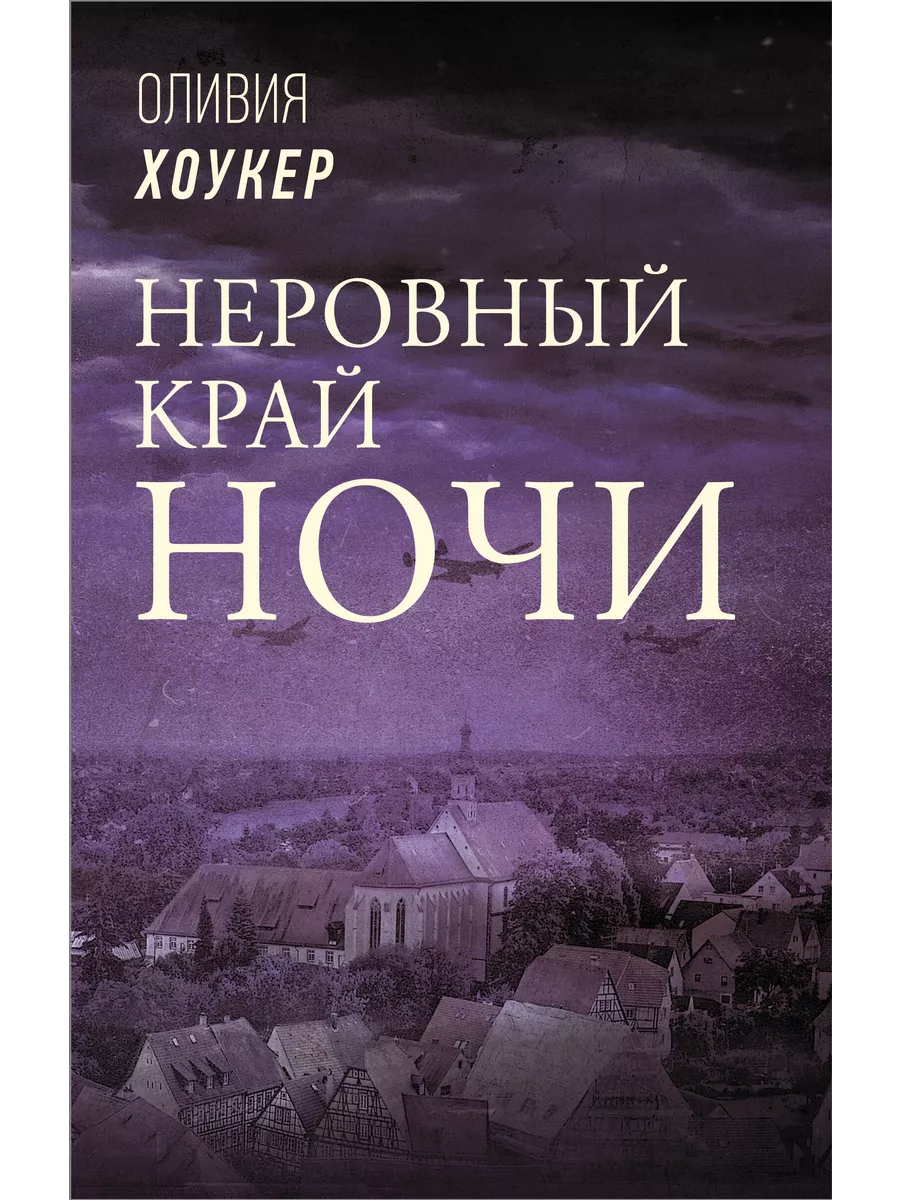 Антон Штарцман стоит на пороге безверия, разочарованный и в своей стране - ...