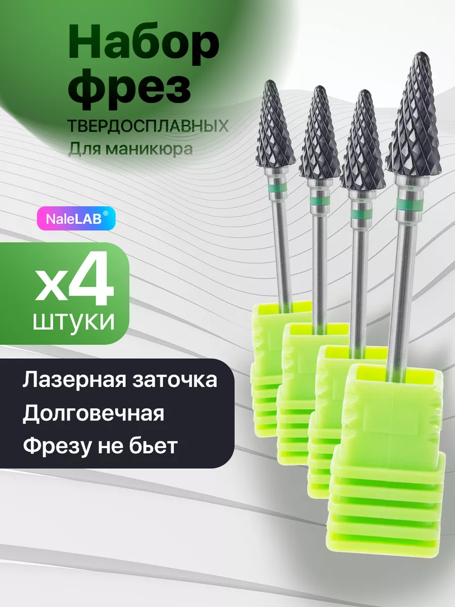 Фрезы для маникюра...